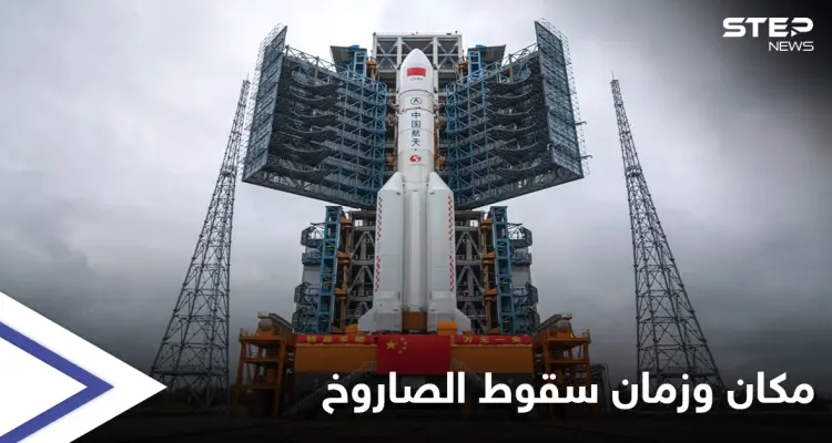 بالصور|| المركز الدولي للفلك يحدد الموعد المتوقع لسقوط الصاروخ الصيني بالزمان والمكان: أخبار