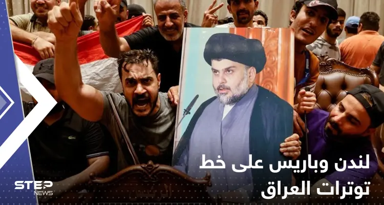 لندن وباريس تدخلان على خط توترات العراق.. وماكرون يرد على الكاظمي: أخبار