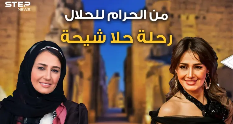 قُبل وأحضان ثم نقاب ثم عودة للفن ثم معز مسعود الداعية المزواج .. رحلة حلا شيحة!: أخبار