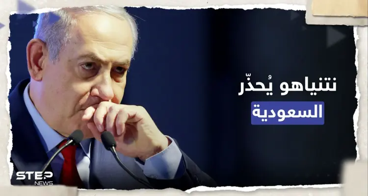 "يتعاونون مع البؤس".. نتنياهو يُحذّر السعودية بعد تصالحها مع إيران: أخبار