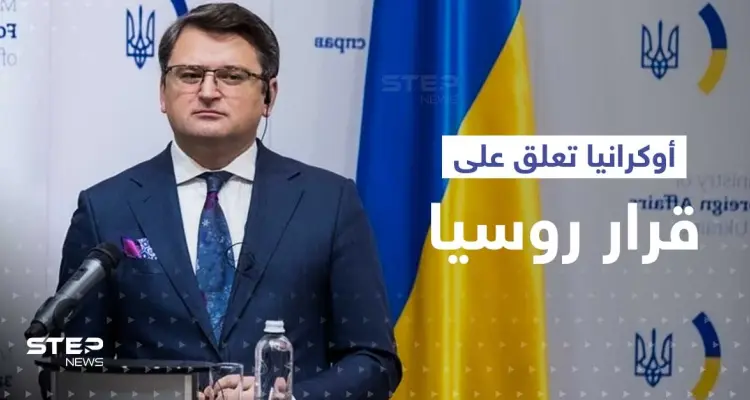 أوّل رد أوكراني على قرار روسيا تعليق مشاركتها في اتفاق تصدير الحبوب: أخبار