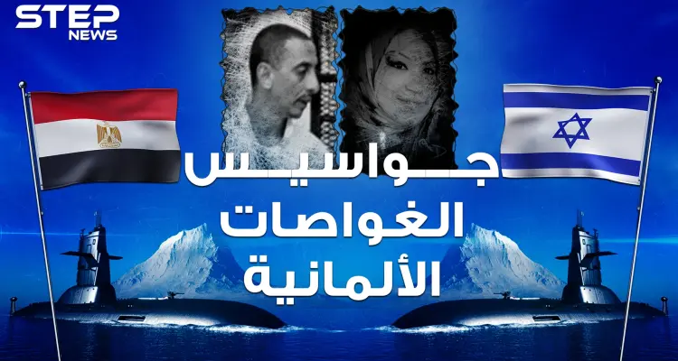 جواسيس الغواصات الألمانية.. مصري سجد وقبل علم إسرائيل ليصبح أخطر عميل للموساد بالقاهرة: أخبار