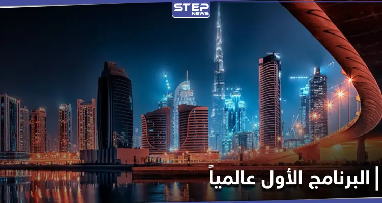 دبي تطلق أول برنامج من نوعه في العالم للتدريب على الإنعاش القلبي الرئوي: أخبار