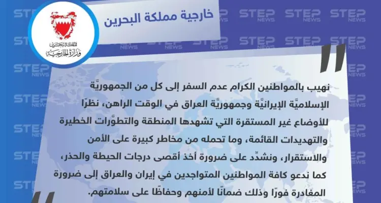 البحرين تدعو رعاياها لعدم السفر إلى العراق وإيران ومغادرة الموجودين هناك فوراً: أخبار