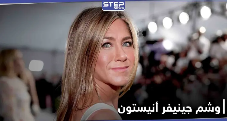 نجمة مسلسل "فريندز" جينيفر أنيستون تكشف سر وشمها 11-11: أخبار