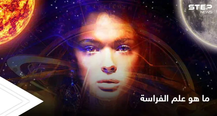 علم الفراسة الذي تفوق به العرب.. وأهم الدراسات العلمية التي حاولت سبر أغواره: أخبار