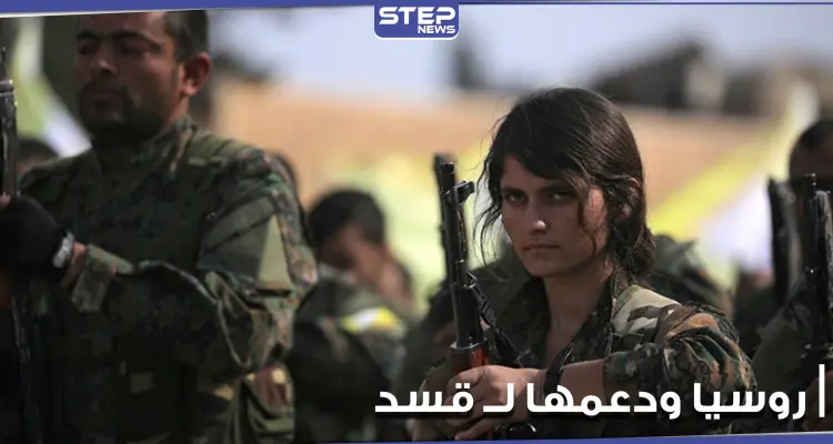 خاص|| اجتماع بين الروس وميليشيا قسد في بلدة عين عيسى.. ومصدر يكشف الهدف: أخبار