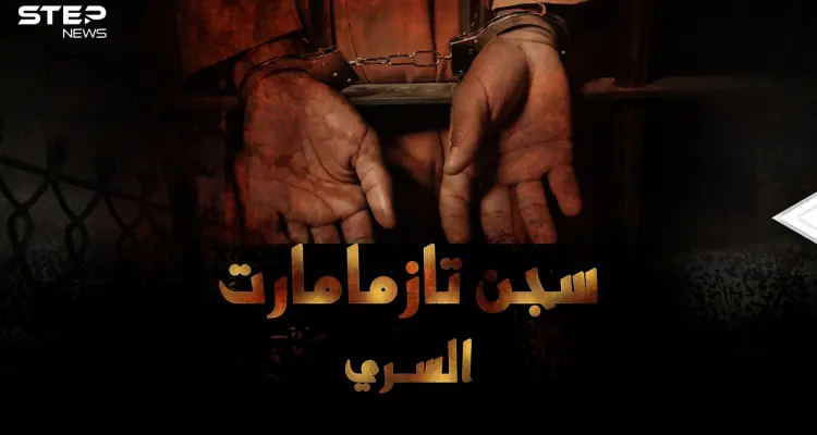 سجن تازمامارت السري المغربي..مصير كل من فشل بالانقلاب على ملك المغرب!: أخبار