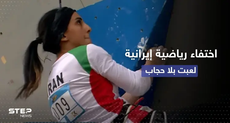 لعبت بِلا حِجاب في بطولة.. اختفاء الرياضية الإيرانية ألناز ركابي فور وصولها مطار طهران: أخبار