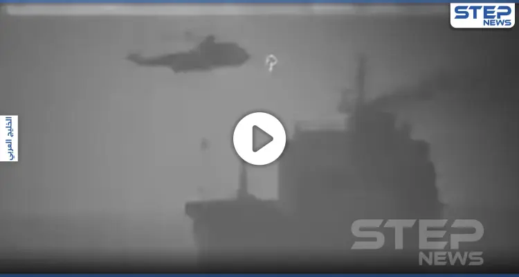 بالفيديو|| بإنزال جوي من مروحية.. إيران تستولي على سفينة راسية بالقرب من أحد دول الخليج: أخبار