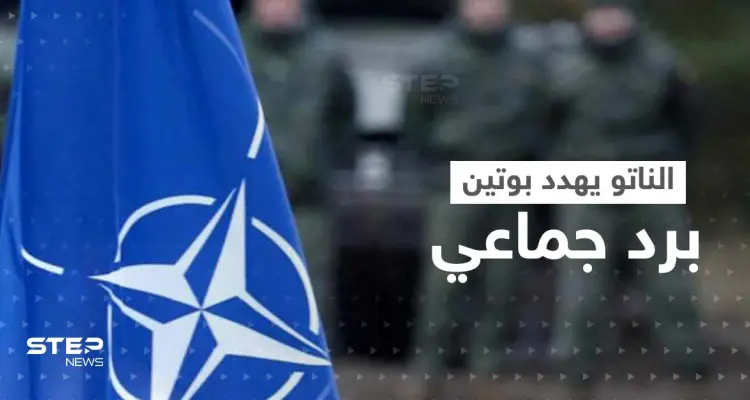 الناتو يهدد بوتين برد جماعي.. وانفجارات تهزّ مناطق أوكرانية حساسة: أخبار