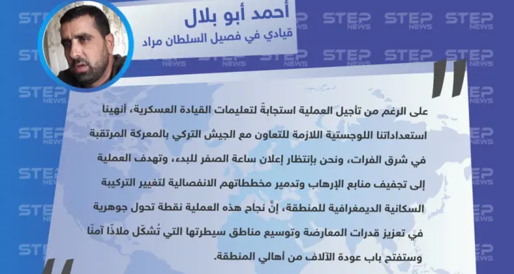 عملية شرق الفرات تسعى إلى تدمير المخططات الانفصالية لتغيير التركيبة السكانية الديمغرافية للمنطقة: أخبار