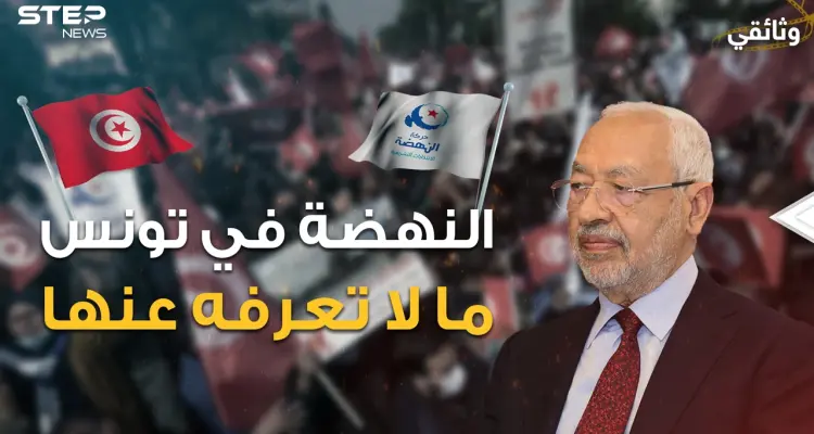 أول من بارك خميني إيران .. "إخوان" أم "يقتدون بأردوغان" وثائقي أسرار حركة النهضة التونسية: أخبار