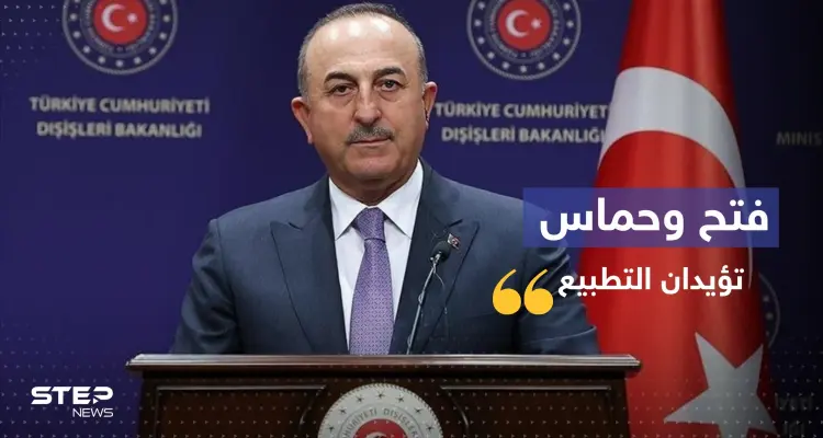 حركتا فتح وحماس تؤيدان تطبيع العلاقات بين تركيا وإسرائيل: أخبار