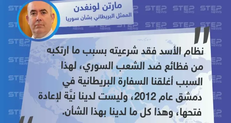 بريطانيا تنفي تقارير روسيّة تحدثت عن نيتها إعادة فتح سفارتها في دمشق: أخبار