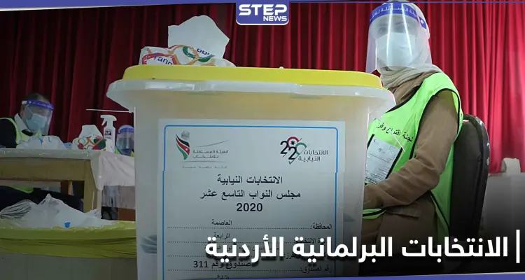 ملك الأردن يعلق على الانتخابات البرلمانية الأردنية.. ووزير الداخلية يستقيل: أخبار