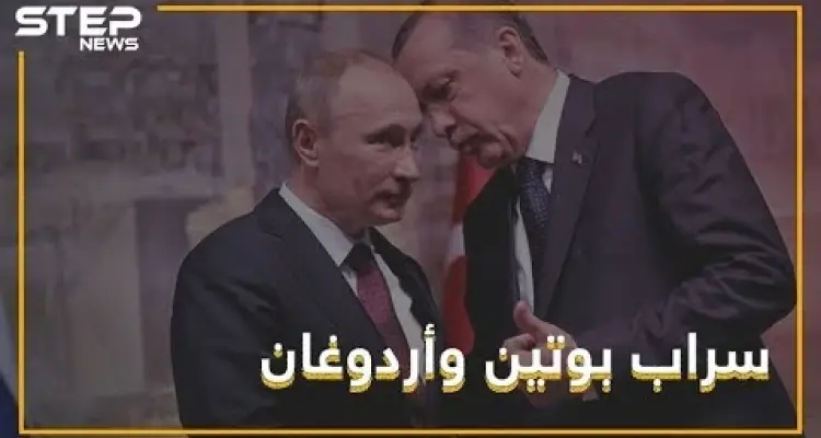 هل ما زالت سوريا على طاولة لقاءات بوتين وأردوغان أم سقطت عنها؟: أخبار