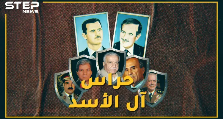 حراس آل الأسد.. خمسة ضباط كانوا وراء تثبيت حكم عائلة الأسد تعرف عليهم؟!: أخبار
