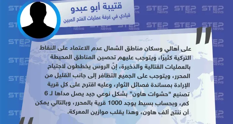 قيادي في "الفتح المبين" يُحذّر أهالي إدلب من الوثوق بالأتراك، ويقدّم مقترحًا قد يُنقذ المنطقة: أخبار