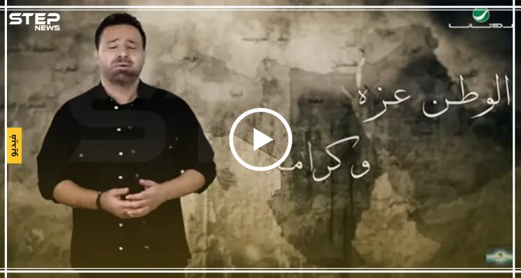 على ضوء ما يشهده لبنان.. الحلاني يهدي الدول العربية "قصيدة وطن" (فيديو): أخبار