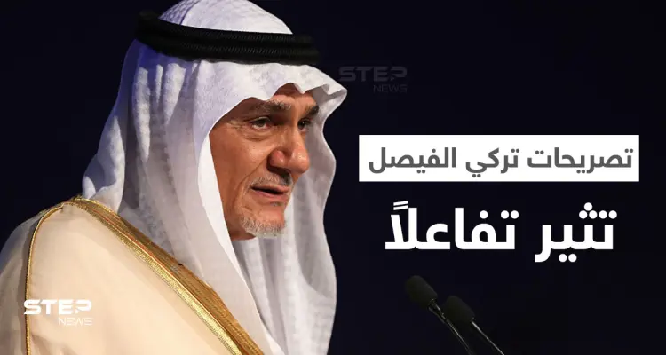 بالفيديو||تصريح لـ تركي الفيصل عن القنبلة النووية السعودية يثير تفاعلاً كبيراً على مواقع التواصل الاجتماعي: أخبار