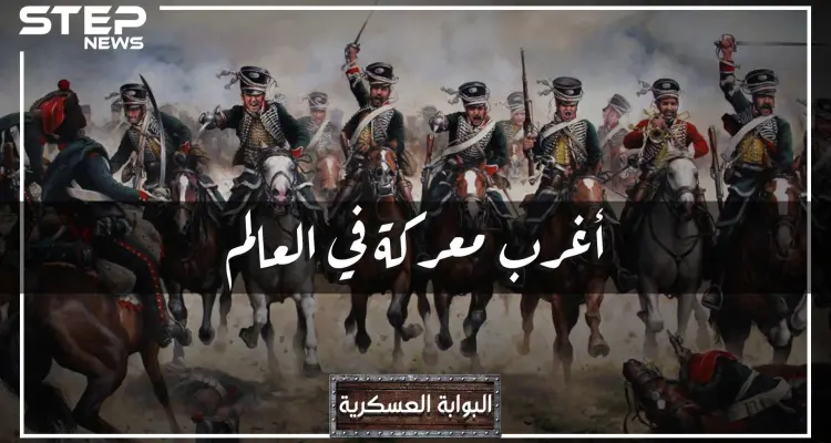 معركة كارانسيبيس أغرب معركة في العالم.. ليلةٌ حارب جيش النمسا نفسه، بسبب كلمة "الله" بعد أن هزم العثمانيين: أخبار