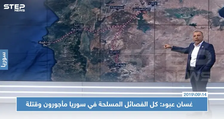 غسان عبود: "كل الفصائل المسلحة التي تتلقى دعمًا خارجيًا في سوريا مأجورون وقتلة"!: أخبار