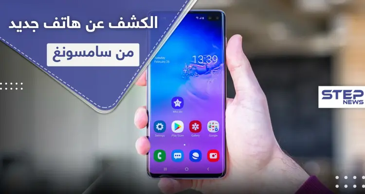 الكشف عن هاتف من الفئة S قادم من سامسونغ (فيديو): أخبار