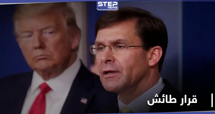 وزير الدفاع الأمريكي يُعلّق على قرار إقالته.. ومسؤول يصف قرار ترامب بــ"الصبياني والطائش": أخبار