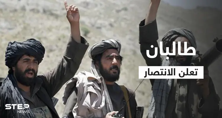 بالفيديو|| طالبان تعلن الانتصار وتزيل أعلام الحسينيات وسط شوارع كابل.. وثلاث دول أوروبية تطلق تصريحات نارية: أخبار