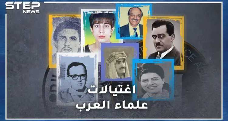 وثائقي اغتيالات ومذابح علماء العرب..كيف قتل الموساد أينشتاين وأديسون العرب وماري كوري الشرق!؟: أخبار