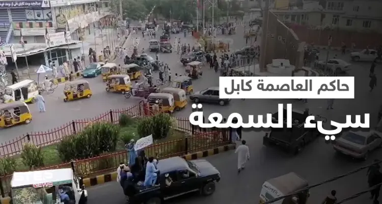 طالبان تُعيّن حاكماً للعاصمة الأفغانية كابل.. مُرتبط بالقاعدة وتلقى أموالاً من قاسم سُليماني: أخبار
