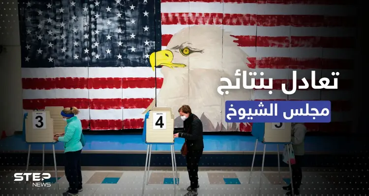 4 ولايات ستحسم.. تعادل بنتائج مجلس الشيوخ بين الحزبين الجمهوري والديمقراطي: أخبار