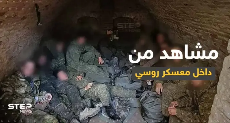 شاهد|| من داخل "معسكر عقاب" بوتين لقوات روسية.. هذا ما ينتظر 21 مجنداً رفضوا القتال: أخبار