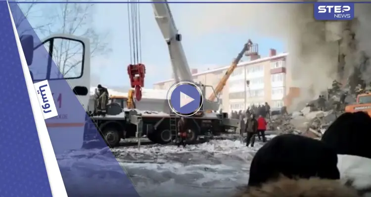 بالفيديو|| قتلى وجرحى في انهيار بناء شرق روسيا وأنباء عن محاصرين تحت الأنقاض: أخبار