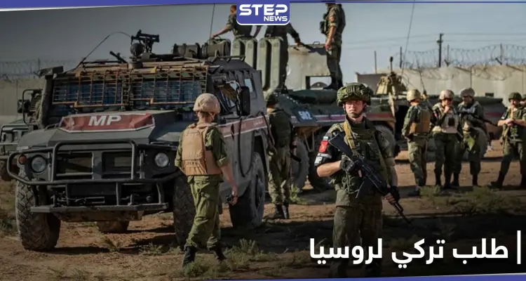 مصدر عسكري يكشف ما طلبه الجيش التركي من القوات الروسية بخصوص جبل الزاوية: أخبار