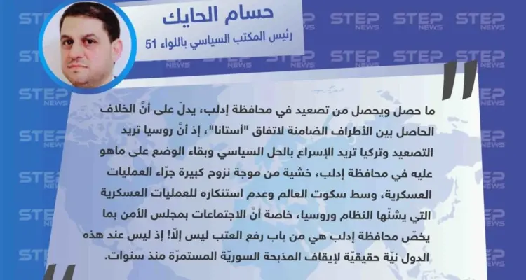 مسؤول في المعارضة: "اجتماعات مجلس الأمن بشأن إدلب، هي من باب رفع العتب، ليس إلّا".: أخبار