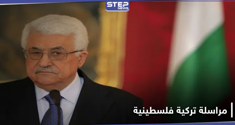 محمود عباس يخرج من العباءة العربية إلى حضن أردوغان.. فما الذي يريده: أخبار