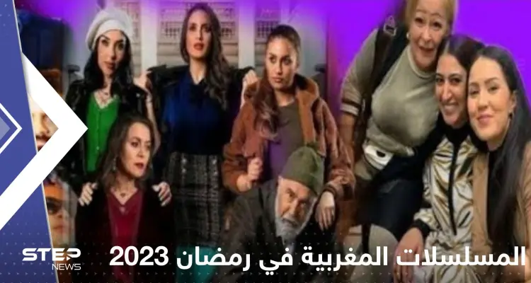 تعرف على أقوى المسلسلات المغربية في رمضان 2024: أخبار