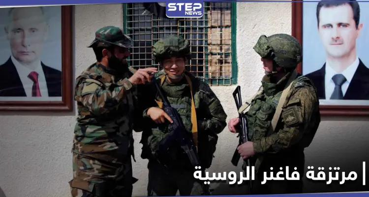 خاص|| العشرات من مرتزقة فاغنر تصل مطار تدمر العسكري.. ومصدر يكشف لـ"ستيب" التفاصيل: أخبار