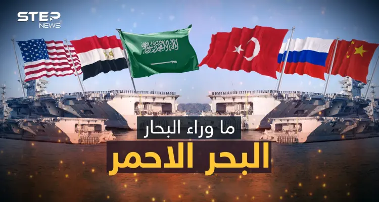 بركان وليس بحر.. أهم بحار العالم وأكثرها خطورة وعلى حافة الانفجار.. قصة البحر الأحمر: أخبار