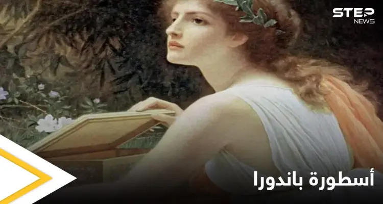 كانت أول امرأة على وجه الأرض.. أسطورة باندورا وصندوقها الذي يحتوي كل الشرور: أخبار