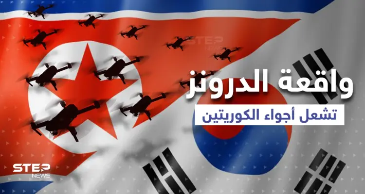 بعد واقعة الدرونز.. زعيم كوريا الشمالية يعقد اجتماعاً مهماً ونظيره الجنوبي يقطع وعداً: أخبار