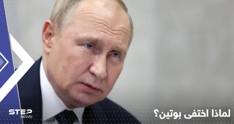 اختفاء بوتين يثير جدلاً.. تقرير بريطاني يوضّح سبب إلغائه المشاركة بفعاليتين تقليديتين: أخبار