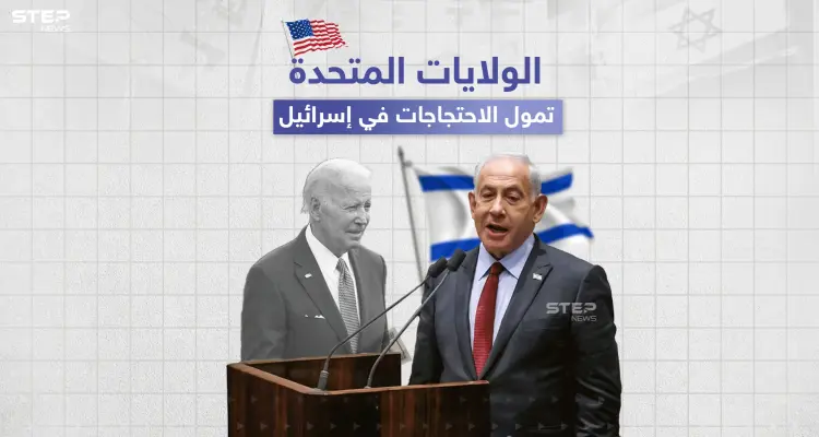 مجلة تايمز أوف إسرائيل.. أمريكا متهمة بتمويل الاحتجاجات ضد نتياهو: أخبار