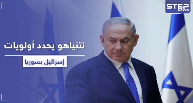 نتنياهو يكشف عن 3 أولويات لـ إسرائيل في سوريا.. هكذا سيتعامل معها: أخبار