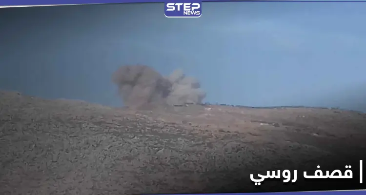 بالصور|| روسيا تقصف معسكراً لفصيل "فيلق الشام" الموالي لتركيا موقعةً عشرات القتلى: أخبار