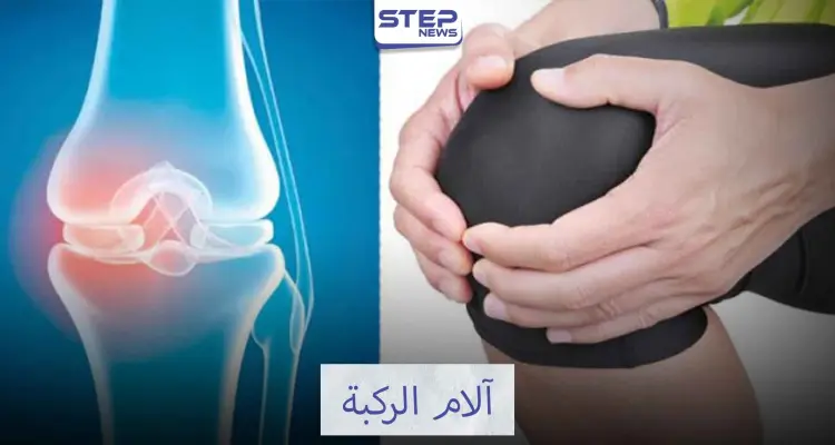 آلام الركبة وعلاجها: أخبار