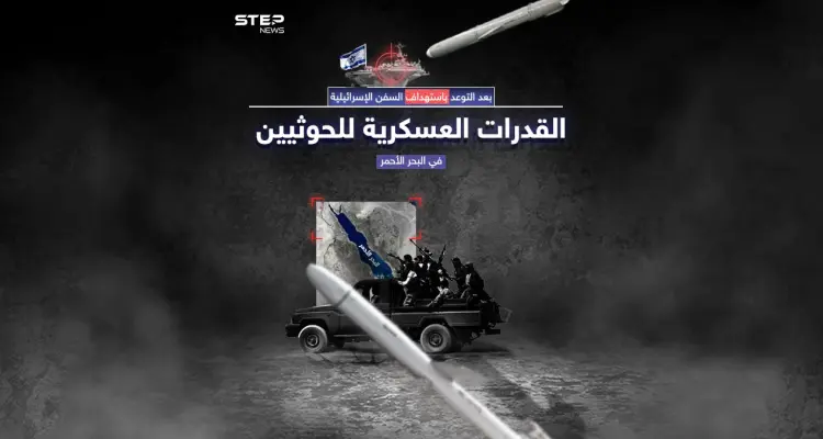 بعد السيطرة على سفينة تابعة لإسرائيل.. إلى أي مدى تصل قدرات ميليشيا الحوثي في البحر الأحمر: أخبار