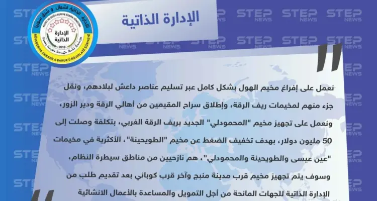 الإدارة الذاتية التابعة لـ قسد تكشف لستيب عن تأسيس مخيمات جديدة في الرقة ومنبج وكوباني: أخبار